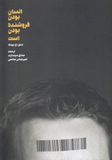 تصویر  انسان بودن فروشنده بودن است