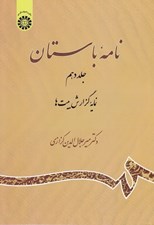 تصویر  نامه باستان 10 (نمايه گزارش بيت ها)