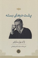 تصویر  پشت درهاي بسته
