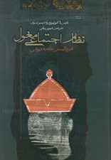 تصویر  نظام اجتماعي مغول (فئوداليسم خانه به دوشي)