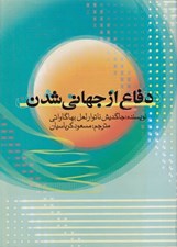 تصویر  دفاع از جهاني شدن