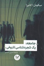 تصویر  جامعه يك شجره شناسي تاريخي