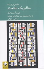 تصویر  طرحي براي يك متافيزيك نظام مند