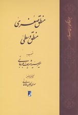 تصویر  منطق صغري منطق وسطي