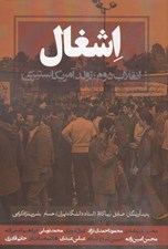 تصویر  اشغال (انقلاب دوم؛ تولد آمريكاستيزي)