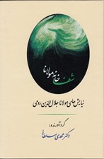 تصویر  شفاخانه مولانا