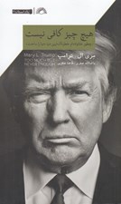 تصویر  هيچ چيز كافي نيست / چطور خانواده ام خطرناك ترين مرد دنيا را ساخت