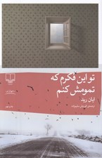 تصویر  تو اين فكرم كه تمومش كنم