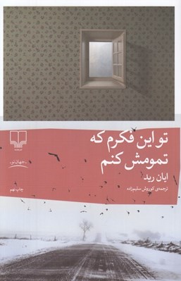 تصویر  تو اين فكرم كه تمومش كنم