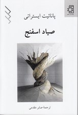 تصویر  صياد اسفنج