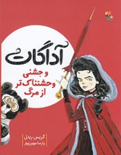 تصویر  آداگات و جشني وحشتناك تر از مرگ