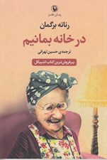 تصویر  در خانه بمانيم