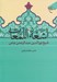 تصویر  اشعة اللمعات