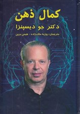 تصویر  كمال ذهن
