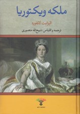 تصویر  ملكه ويكتوريا