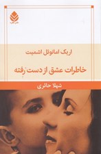 تصویر  خاطرات عشق از دست رفته
