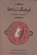 تصویر  فرهنگ نمادها 2 (3جلدي) / د تا ق