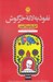 تصویر  نفوذ به لانه خرگوش
