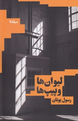 تصویر  ليوان ها و پيپ ها