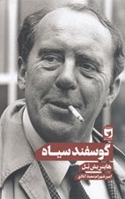 تصویر  گوسفند سياه