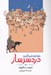 تصویر  خواجه نصيرالدين دردسرساز
