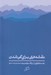 تصویر  نقشه هايي براي گم شدن