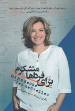 تصویر  براي فرداها متشكرم