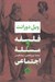 تصویر  فلسفه و مسئله اجتماعي
