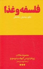 تصویر  فلسفه و غذا (بخور بينديش شاد باش)
