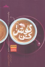 تصویر  گوش كن (چگوه همديگر را درك كنيم)