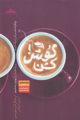 تصویر  گوش كن (چگوه همديگر را درك كنيم)