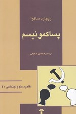 تصویر  پساكمونيسم / مفاهيم علوم اجتماعي 10