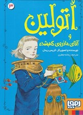 تصویر  اتولين و آقاي مانروي گمشده