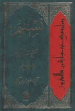 تصویر  تسنيم 55 (تفسير قرآن كريم)