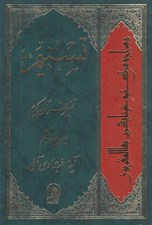 تصویر  تسنيم 56 (تفسير قرآن كريم)