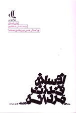 تصویر  افسانه قدرت مردانه (چرا مردان جنس دورريختني هستند)