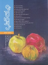 تصویر  مجله جهان كتاب 378 - 377