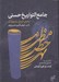 تصویر  جامع التواريخ حسني (بخش تاريخ سلجوقيان)