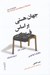 تصویر  جهان هستي بر اساس فيزيك