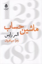 تصویر  ماشين حساب