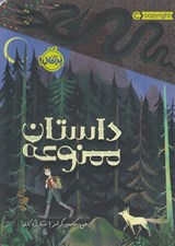 تصویر  داستان ممنوعه