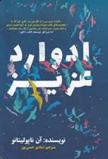 تصویر  ادوارد عزيز