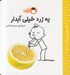 تصویر  يه زرد خيلي آبدار / هر چيزي رنگي داره
