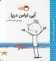 تصویر  آبي لباس دريا / هر چيزي رنگي داره