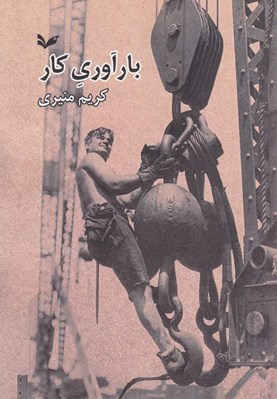 تصویر  بارآوري كار