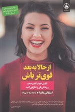 تصویر  از حالا به بعد قوي تر باش