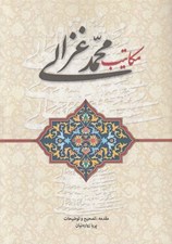 تصویر  مكاتيب محمد غزالي