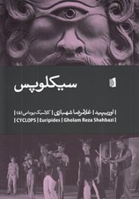 تصویر  سيكلوپس