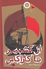 تصویر  از كشمير تا كاراكاس