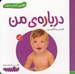 تصویر  درباره ي من / اولين كتاب من